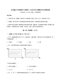 初中数学北京课改版八年级下册第十七章   方差与频数分布综合与测试当堂检测题