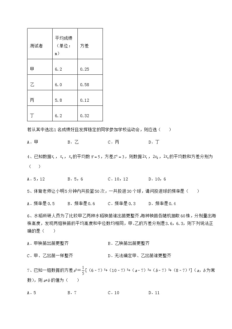 2022年强化训练京改版八年级数学下册第十七章方差与频数分布专题训练试题(含详细解析)02