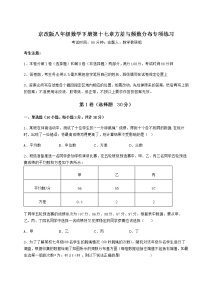 北京课改版八年级下册第十七章   方差与频数分布综合与测试精练