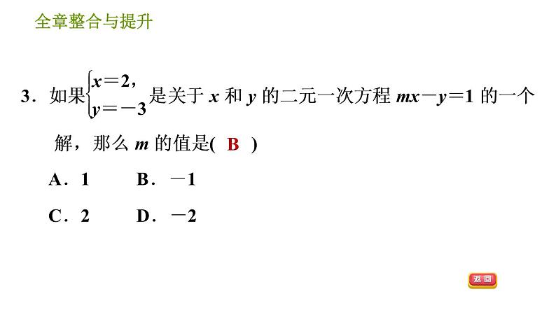 湘教版七年级下册数学 第1章 全章整合与提升 习题课件第5页