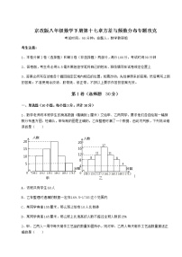 初中数学北京课改版八年级下册第十七章   方差与频数分布综合与测试巩固练习