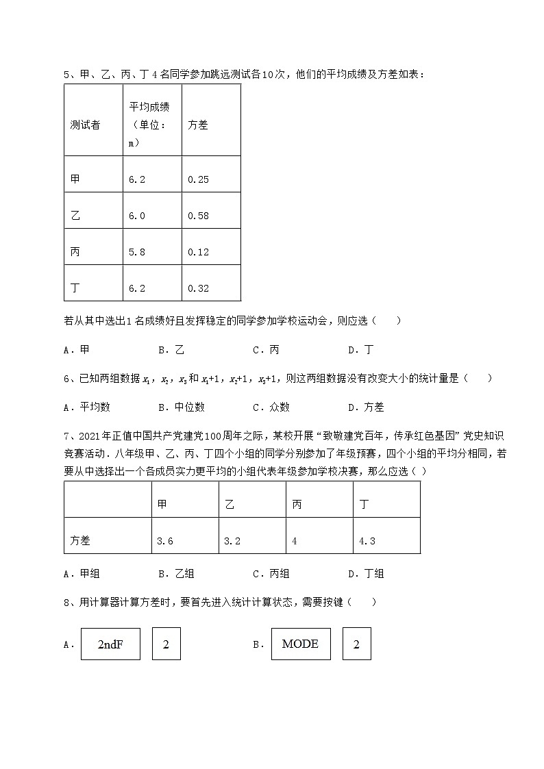 2022年最新精品解析京改版八年级数学下册第十七章方差与频数分布专题练习试题(无超纲)第2页