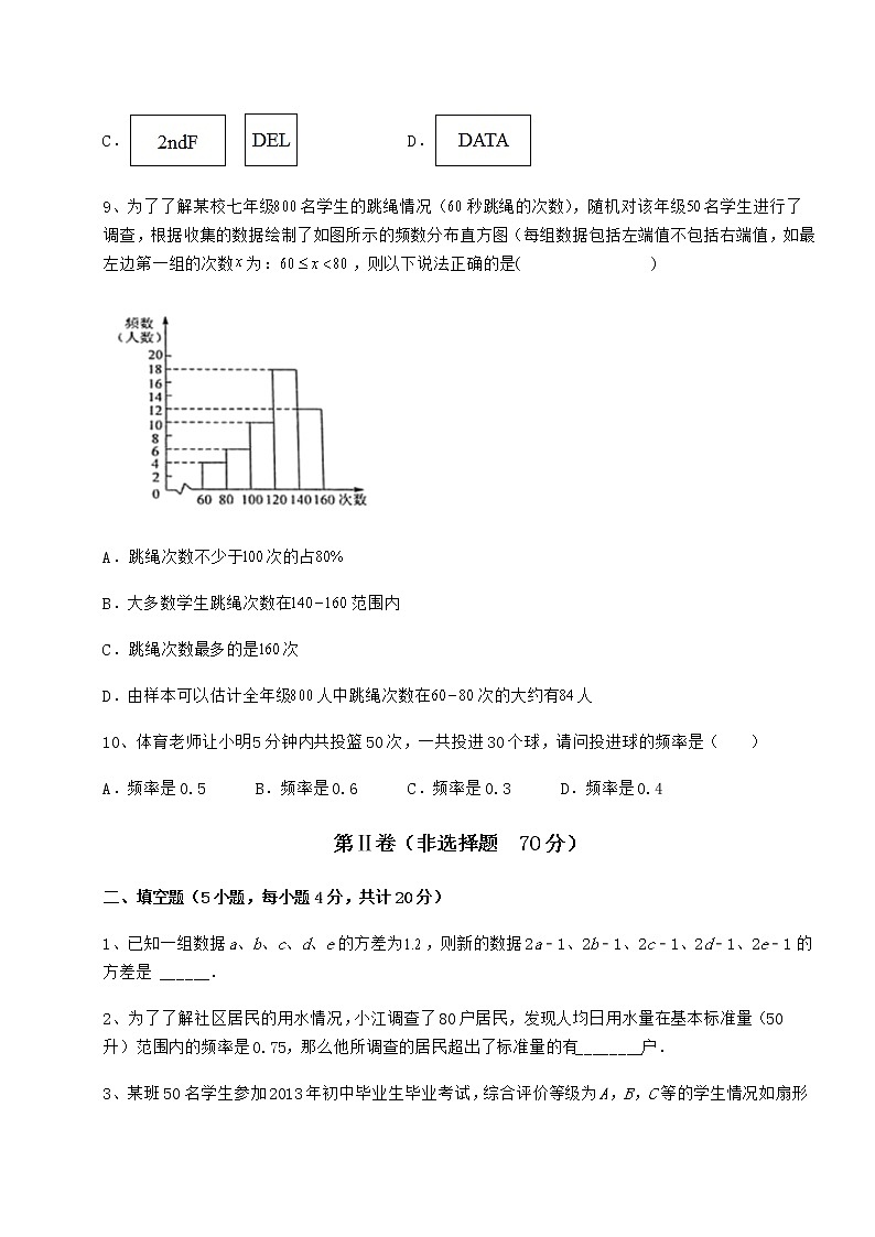 2022年最新精品解析京改版八年级数学下册第十七章方差与频数分布专题练习试题(无超纲)第3页