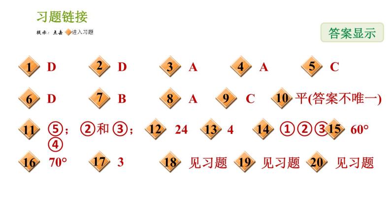 湘教版七年级下册数学 期末提分练案 第7课时　轴对称与旋转 习题课件02