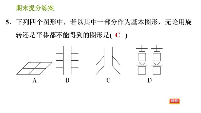 湘教版七年级下册数学 期末提分练案 第7课时　轴对称与旋转 习题课件07