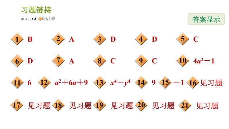 湘教版七年级下册数学 第2章 阶段综合训练【范围：2.2】 习题课件02