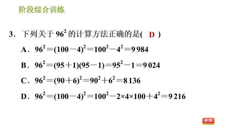 湘教版七年级下册数学 第2章 阶段综合训练【范围：2.2】 习题课件05