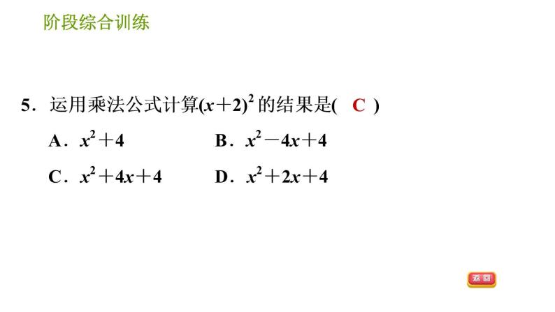 湘教版七年级下册数学 第2章 阶段综合训练【范围：2.2】 习题课件07