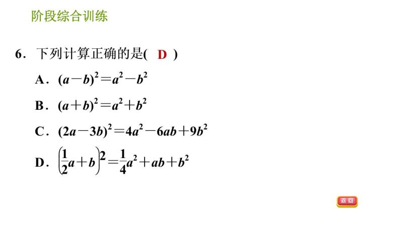湘教版七年级下册数学 第2章 阶段综合训练【范围：2.2】 习题课件08