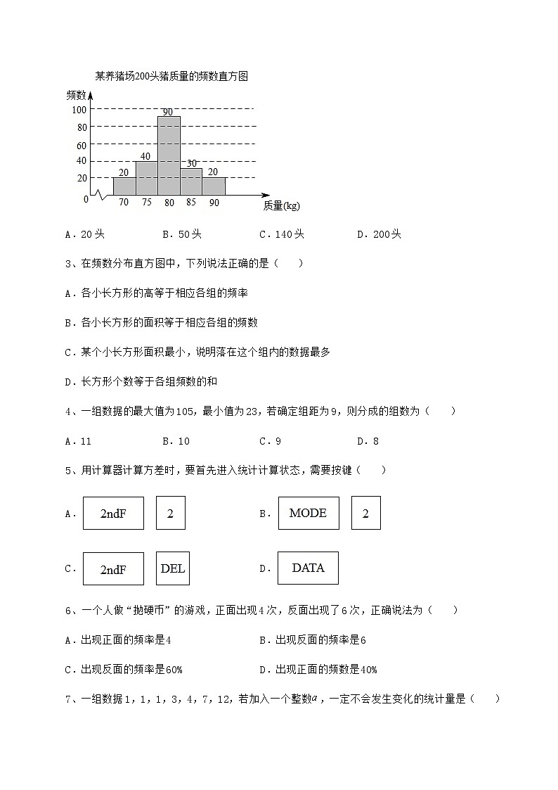 2022年最新精品解析京改版八年级数学下册第十七章方差与频数分布定向测评练习题第2页