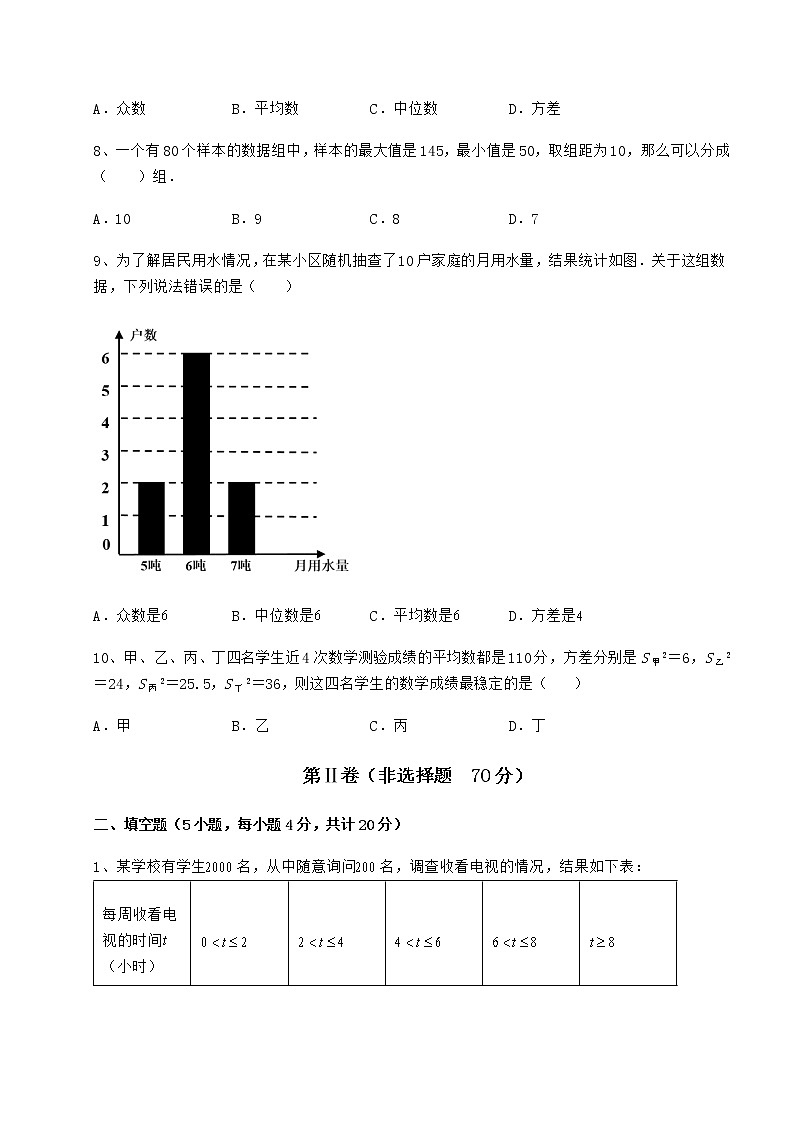 2022年最新精品解析京改版八年级数学下册第十七章方差与频数分布定向测评练习题第3页