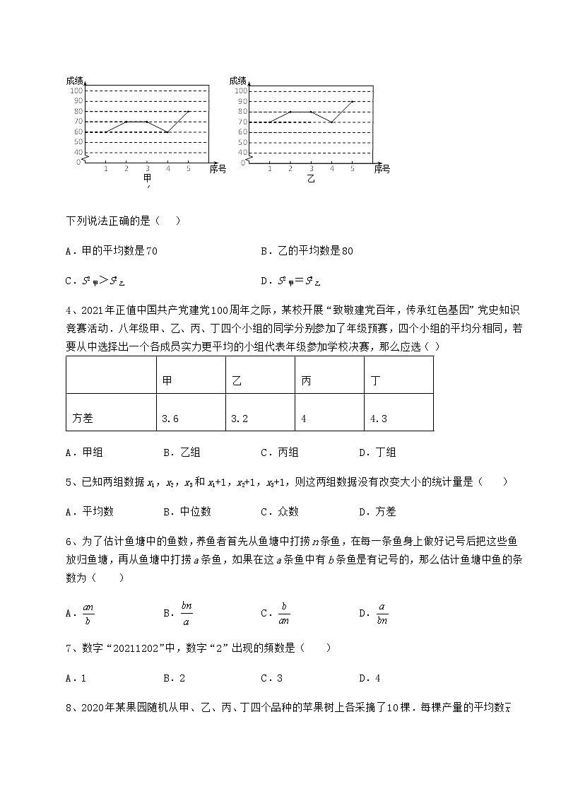2022年最新京改版八年级数学下册第十七章方差与频数分布章节训练试题(含详细解析)第2页