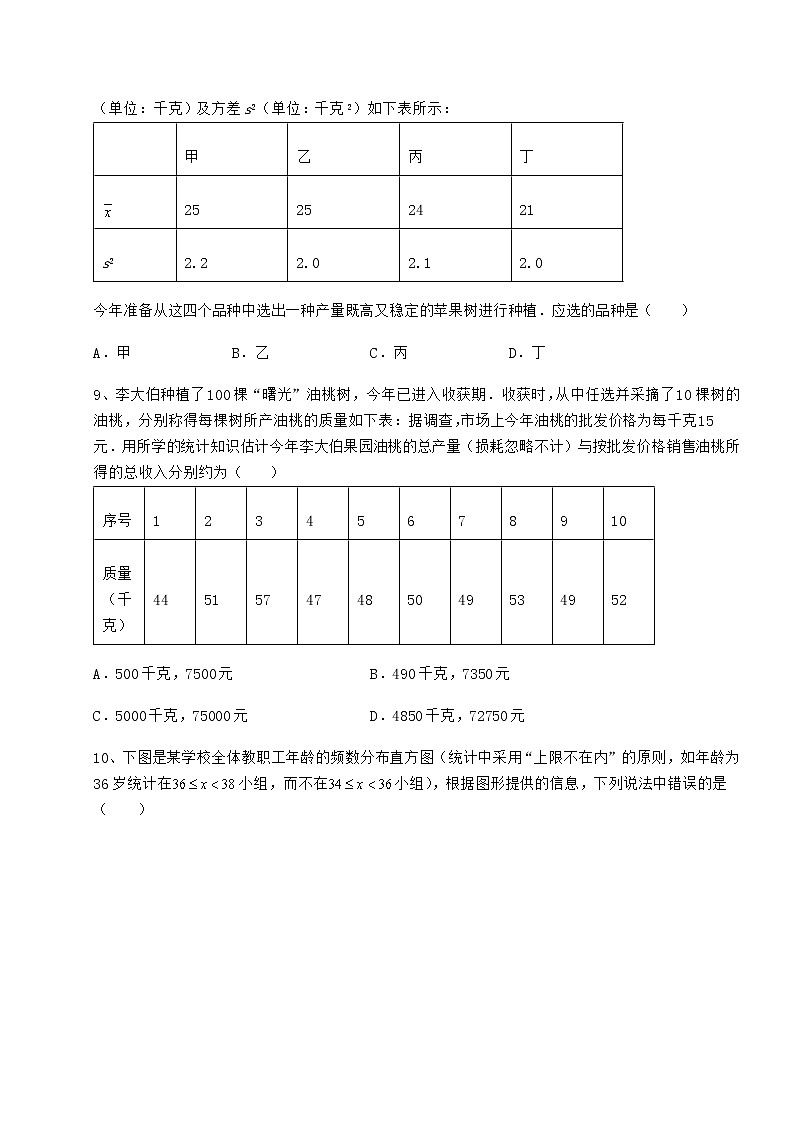 2022年最新京改版八年级数学下册第十七章方差与频数分布章节训练试题(含详细解析)第3页