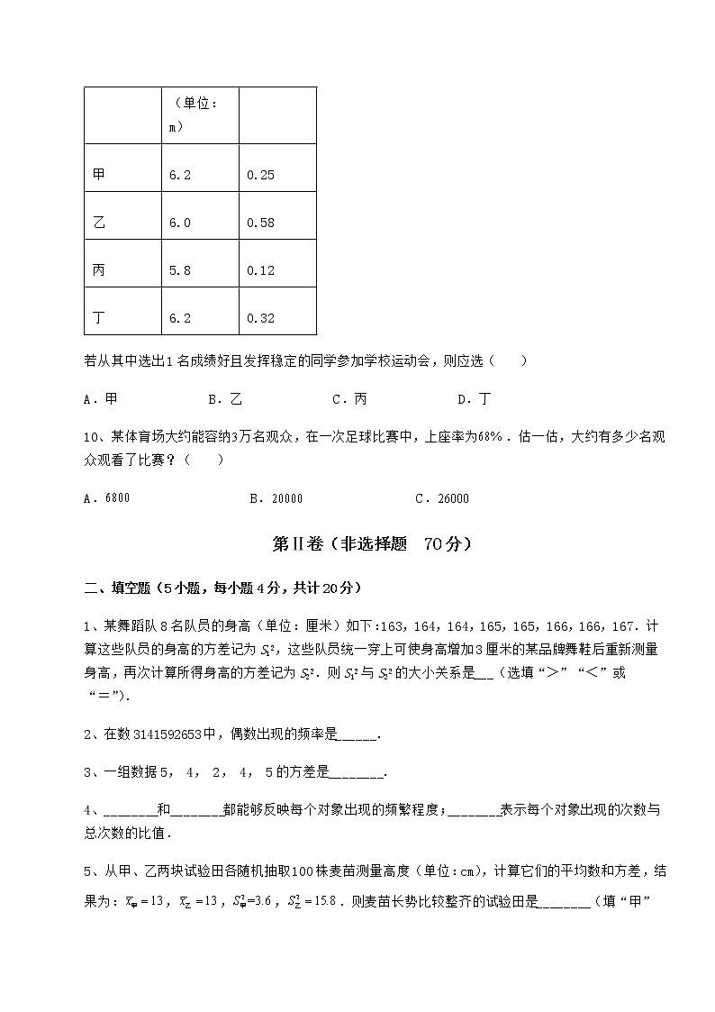 精品试卷京改版八年级数学下册第十七章方差与频数分布专项测评练习题第3页