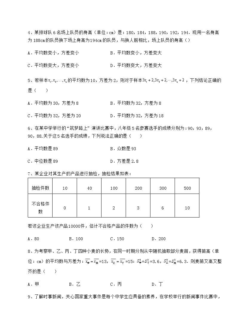 精品试卷京改版八年级数学下册第十七章方差与频数分布同步测评练习题(名师精选)第2页