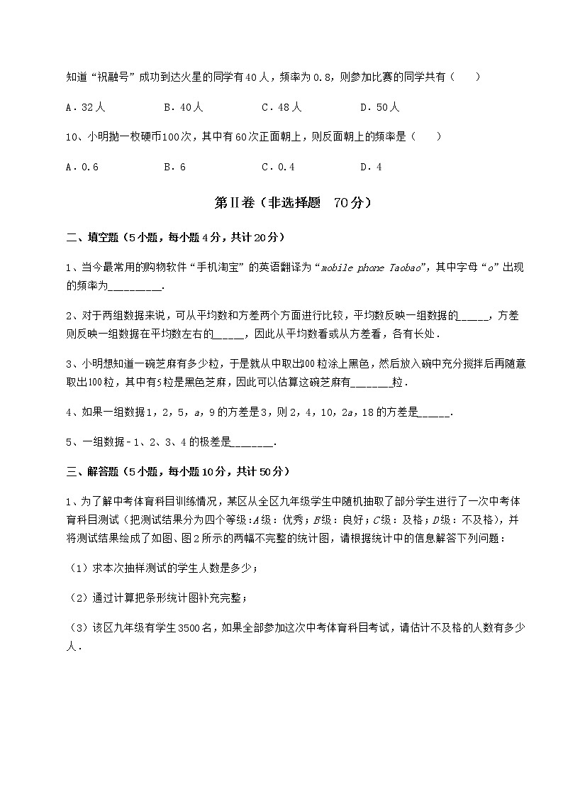 精品试卷京改版八年级数学下册第十七章方差与频数分布同步测评练习题(名师精选)第3页