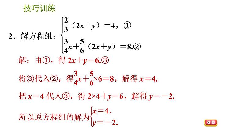 人教版七年级下册数学 期末提分练案 第5讲 第3课时 技巧训练 根据方程组中方程的特征解方程组的五种常用技巧 习题课件第4页