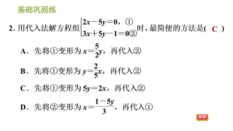 湘教版七年级下册数学 第1章 1.2.2.2 选择合适的方法解二元一次方程组 习题课件05