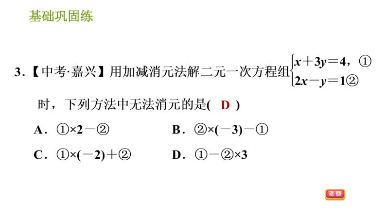 湘教版七年级下册数学 第1章 1.2.2.2 选择合适的方法解二元一次方程组 习题课件06