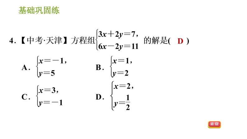 湘教版七年级下册数学 第1章 1.2.2.2 选择合适的方法解二元一次方程组 习题课件07