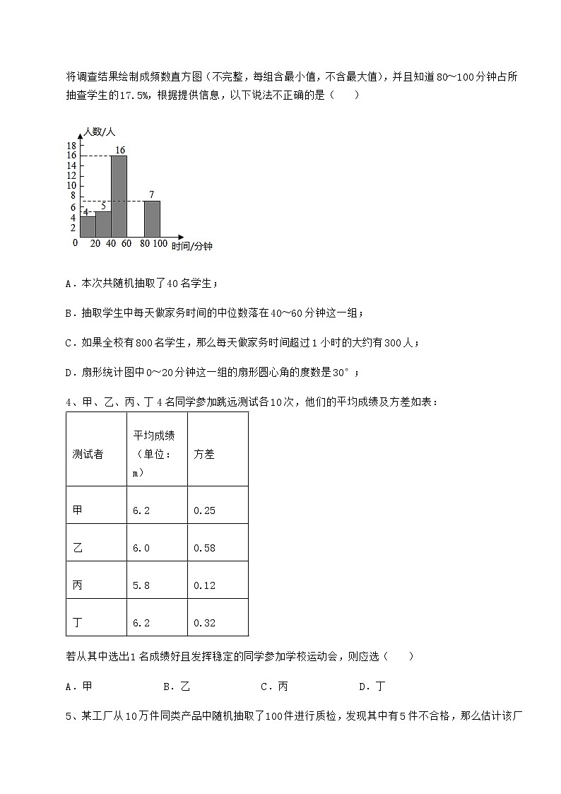 2022年最新强化训练京改版八年级数学下册第十七章方差与频数分布专项测试试卷(名师精选)02