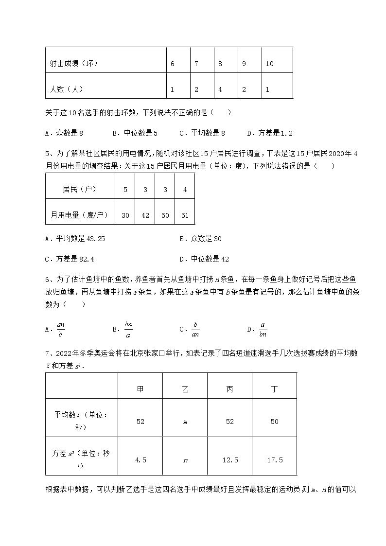 精品试卷京改版八年级数学下册第十七章方差与频数分布同步训练试题(含解析)第2页