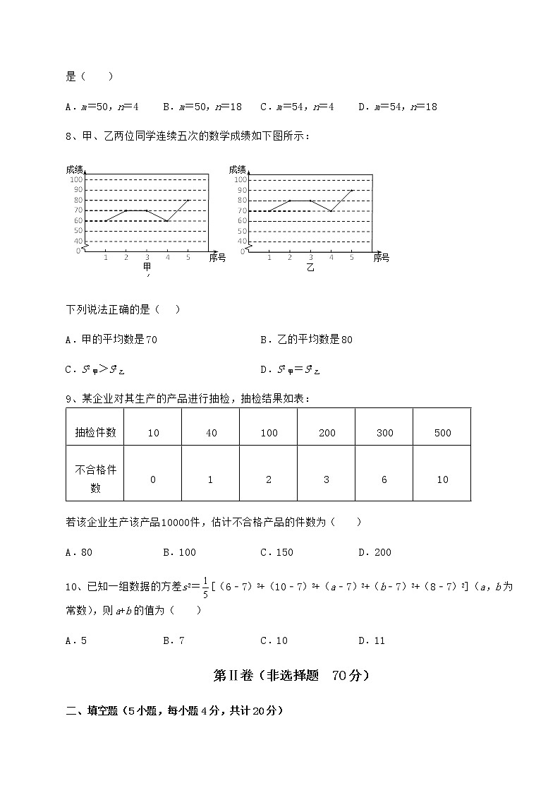 精品试卷京改版八年级数学下册第十七章方差与频数分布同步训练试题(含解析)第3页