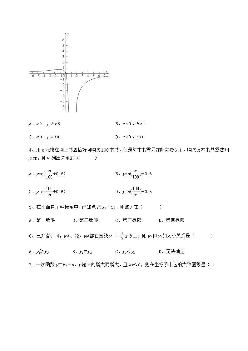 2021-2022学年度京改版八年级数学下册第十四章一次函数难点解析试题02