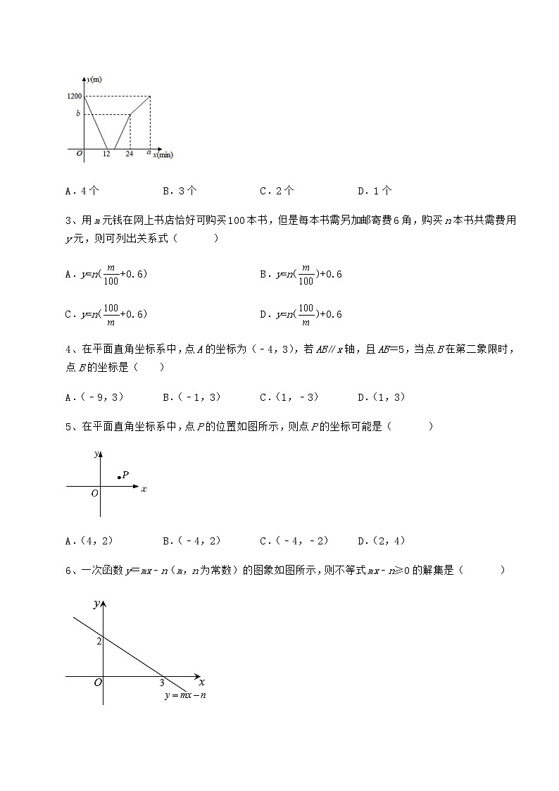 2021-2022学年基础强化京改版八年级数学下册第十四章一次函数章节训练试卷(无超纲带解析)第2页