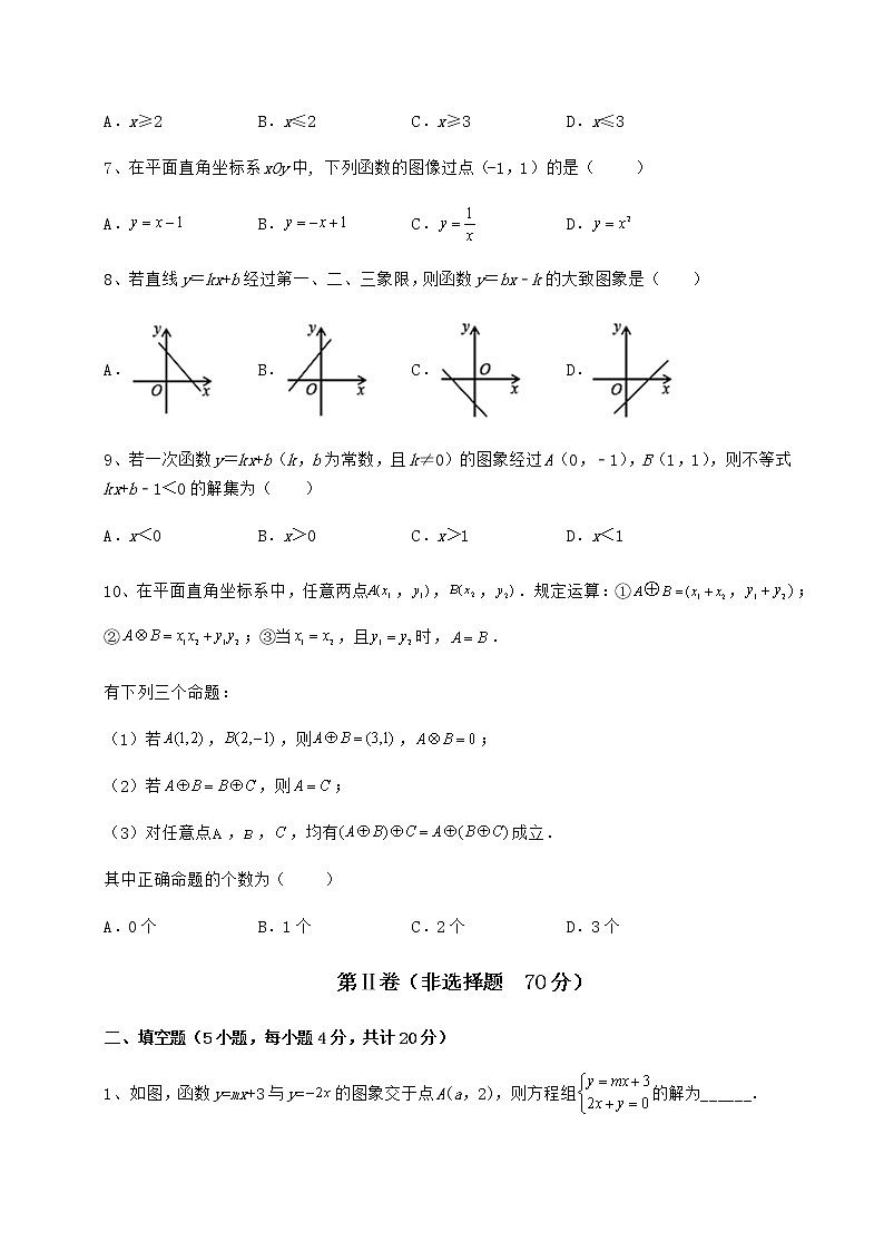 2021-2022学年基础强化京改版八年级数学下册第十四章一次函数章节训练试卷(无超纲带解析)第3页