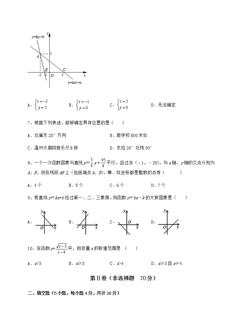 2021-2022学年度强化训练京改版八年级数学下册第十四章一次函数定向练习试卷(无超纲带解析)第3页