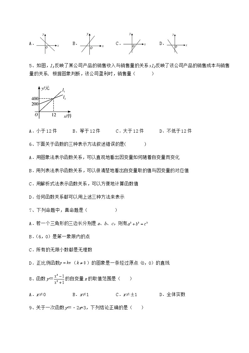 2021-2022学年度京改版八年级数学下册第十四章一次函数章节练习试题(含解析)03
