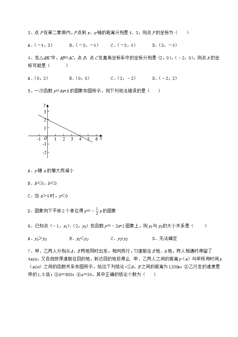 2021-2022学年基础强化京改版八年级数学下册第十四章一次函数定向训练试题(含解析)第2页