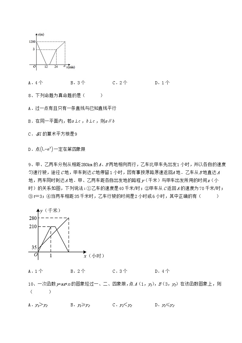 2021-2022学年基础强化京改版八年级数学下册第十四章一次函数定向训练试题(含解析)第3页