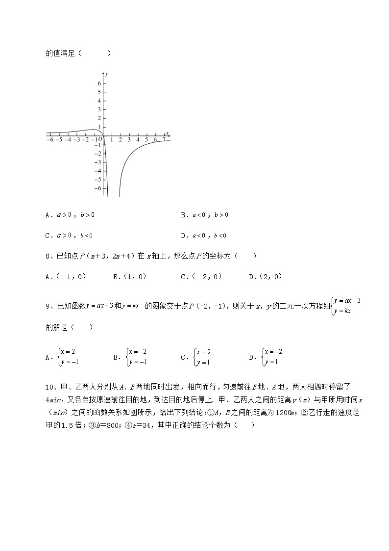 2021-2022学年基础强化京改版八年级数学下册第十四章一次函数专项练习试题(含答案及详细解析)第3页