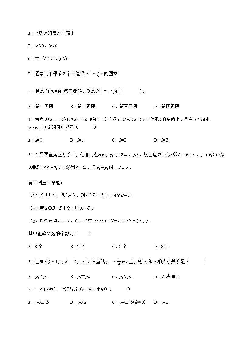 2021-2022学年京改版八年级数学下册第十四章一次函数定向测试试卷(无超纲)02