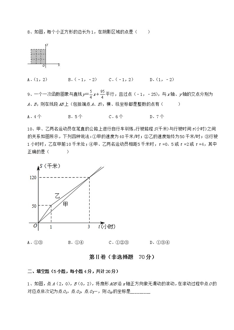 2021-2022学年京改版八年级数学下册第十四章一次函数定向测试试卷(无超纲)03
