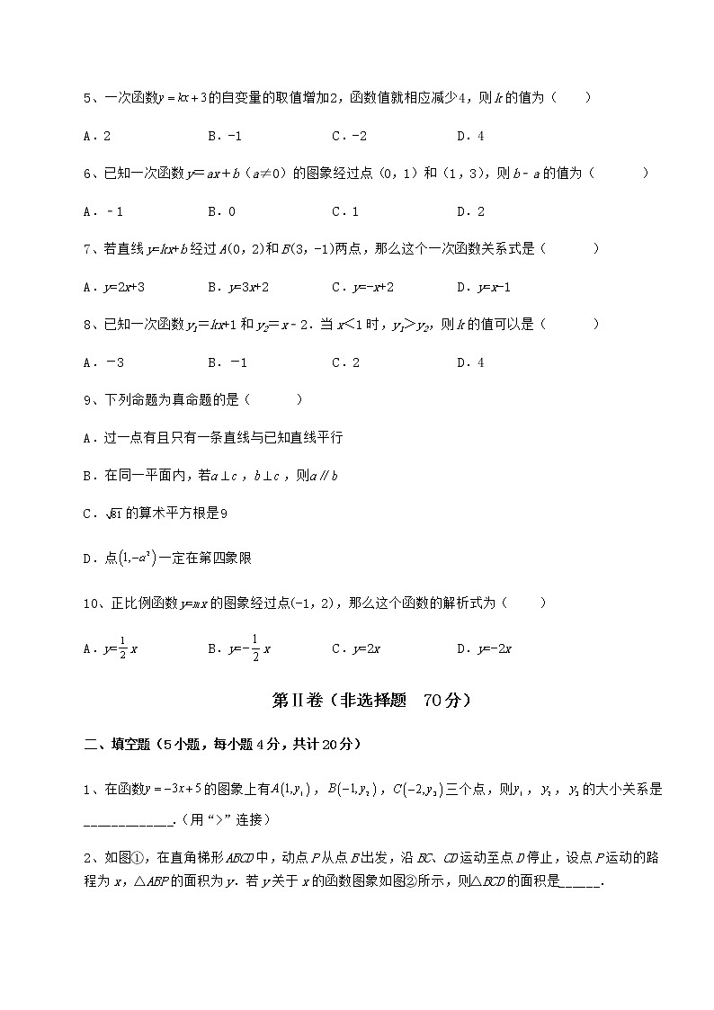 2022年必考点解析京改版八年级数学下册第十四章一次函数专项攻克试题(含答案及详细解析)第2页