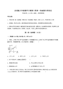 初中数学北京课改版八年级下册第十四章   一次函数综合与测试课时作业