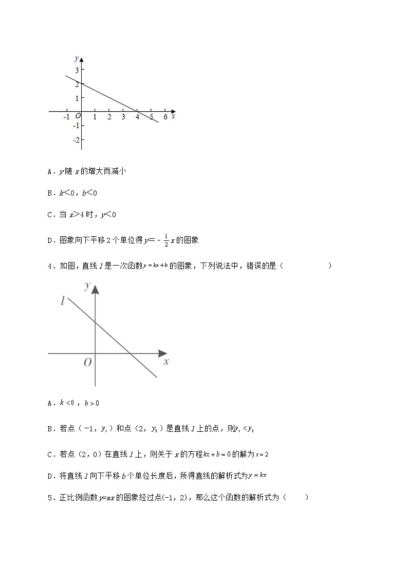 2021-2022学年最新京改版八年级数学下册第十四章一次函数专项测评试卷(含答案详解)第2页
