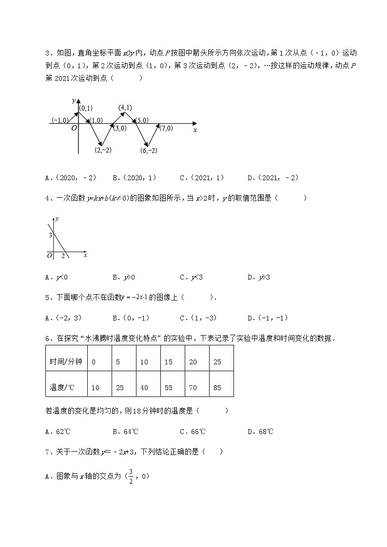 2021-2022学年最新京改版八年级数学下册第十四章一次函数定向练习试题(含答案及详细解析)第2页