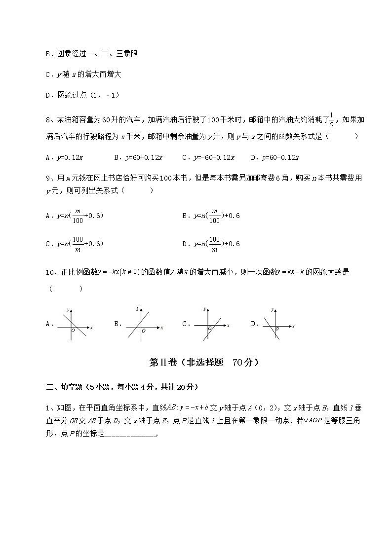 2021-2022学年最新京改版八年级数学下册第十四章一次函数定向练习试题(含答案及详细解析)第3页