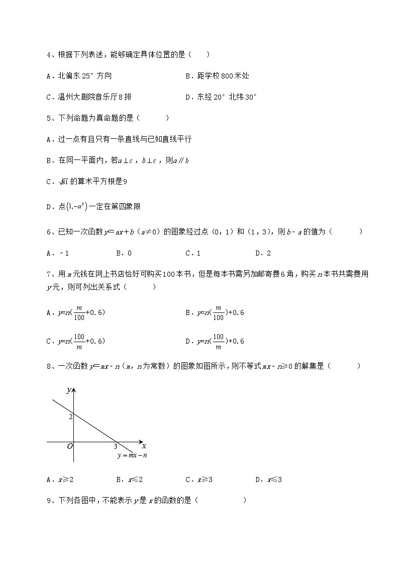 2022年京改版八年级数学下册第十四章一次函数专项攻克试卷第2页