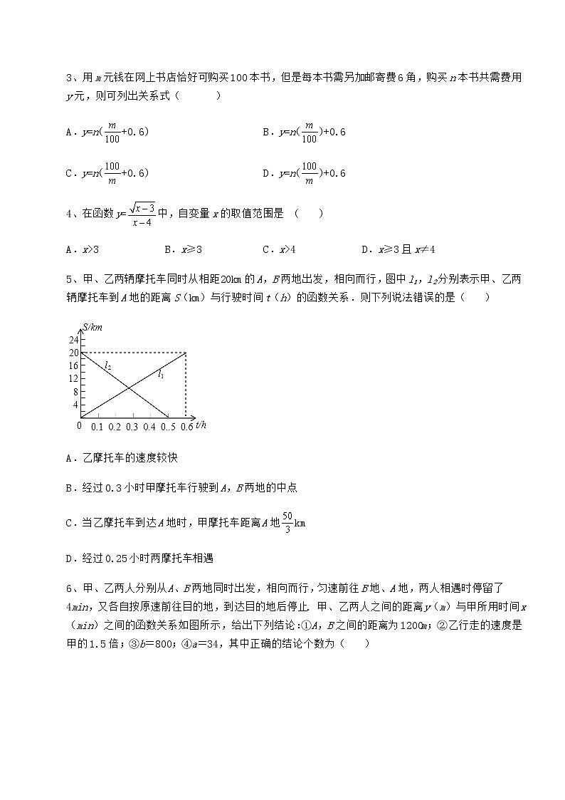 2022年京改版八年级数学下册第十四章一次函数章节测评练习题(精选)02