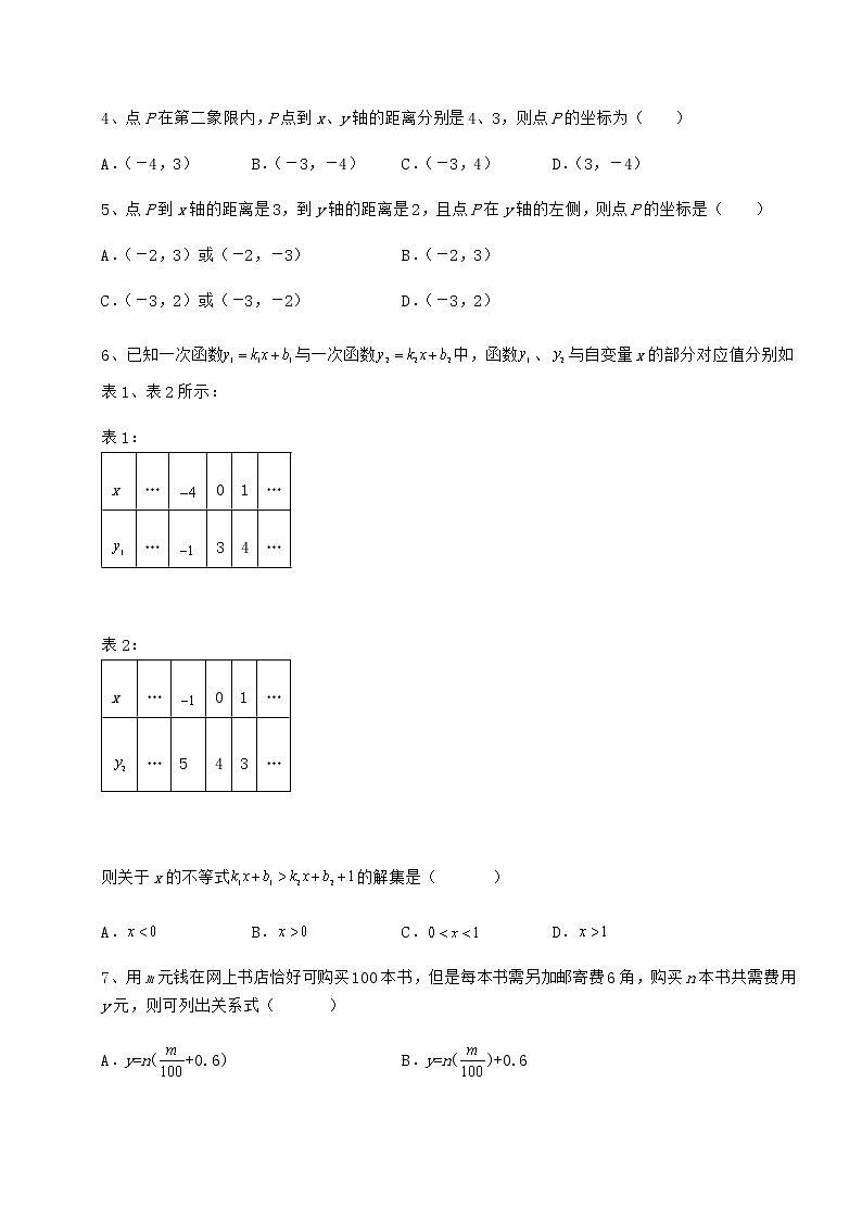 2022年强化训练京改版八年级数学下册第十四章一次函数综合训练练习题(含详解)第2页