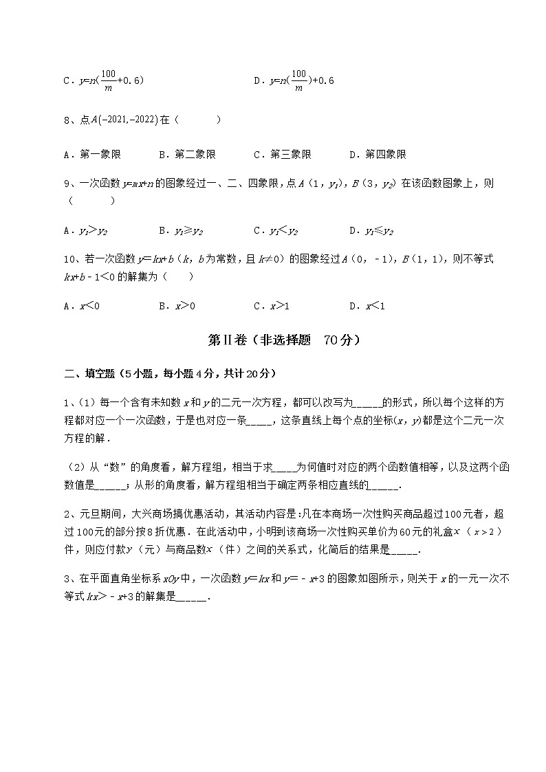 2022年强化训练京改版八年级数学下册第十四章一次函数综合训练练习题(含详解)第3页