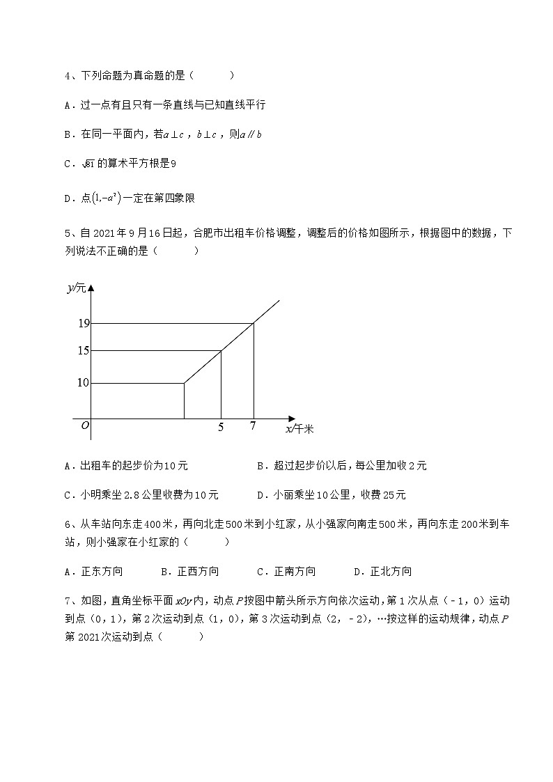 2022年最新精品解析京改版八年级数学下册第十四章一次函数专题训练练习题(无超纲)第2页