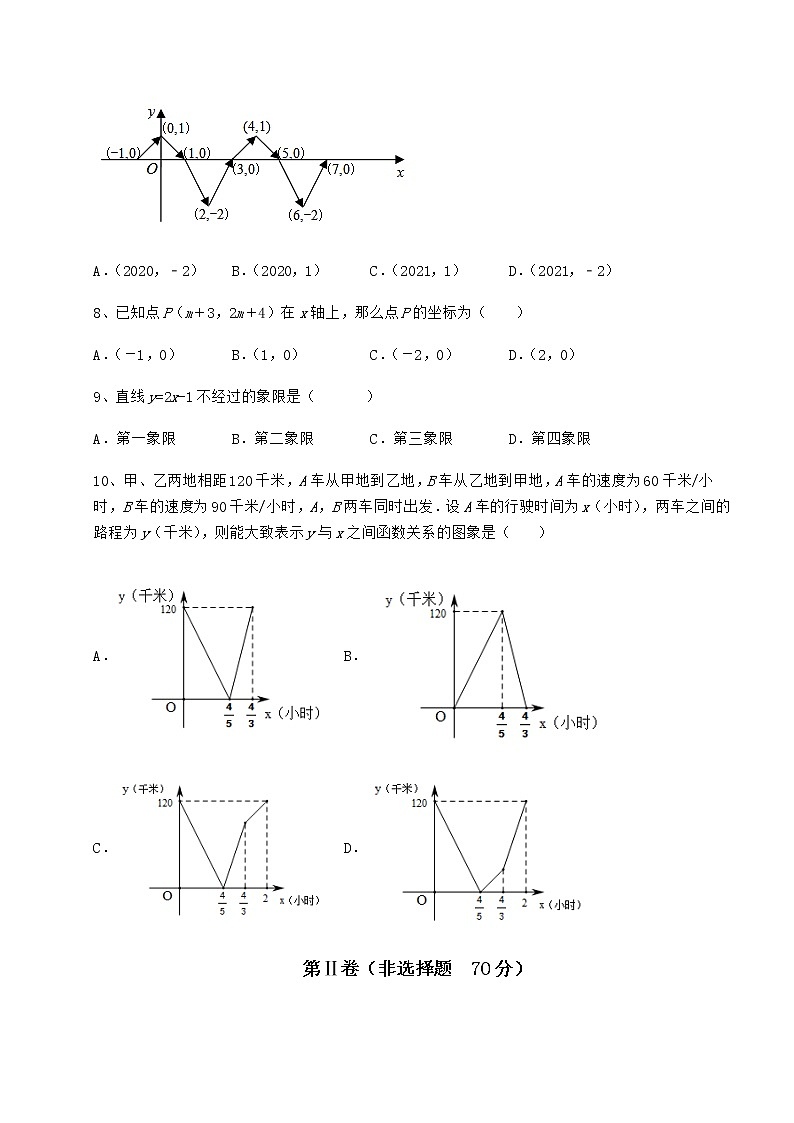 2022年最新精品解析京改版八年级数学下册第十四章一次函数专题训练练习题(无超纲)第3页