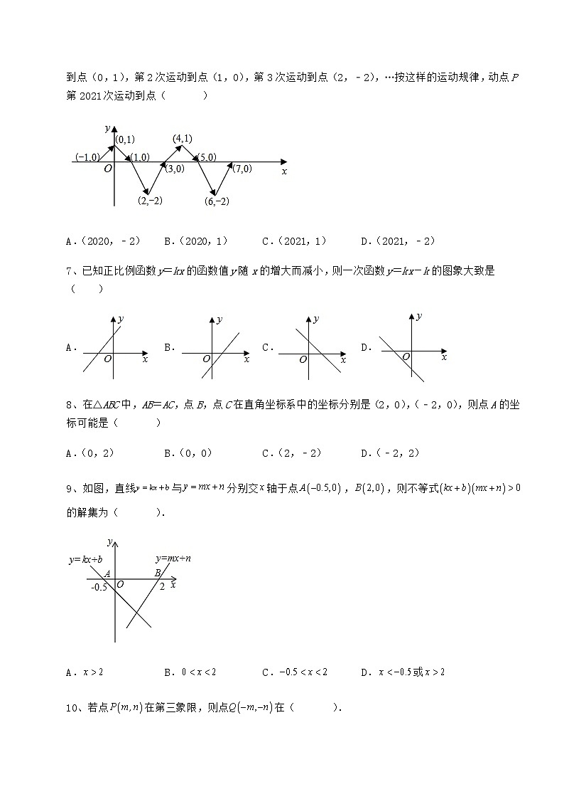 2022年最新精品解析京改版八年级数学下册第十四章一次函数专题测评练习题(无超纲)第3页