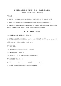 北京课改版八年级下册第十四章   一次函数综合与测试课后作业题